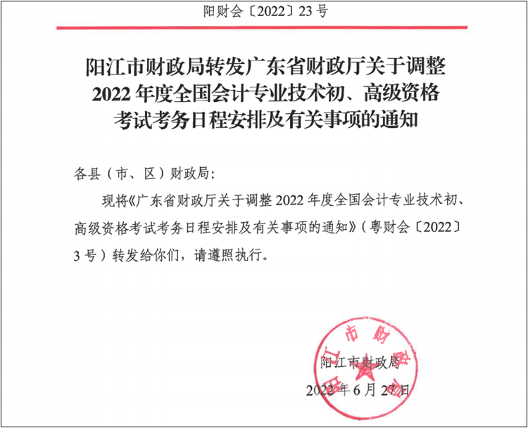 廣東省陽江市2022年初級會計考試及準(zhǔn)考證打印時間