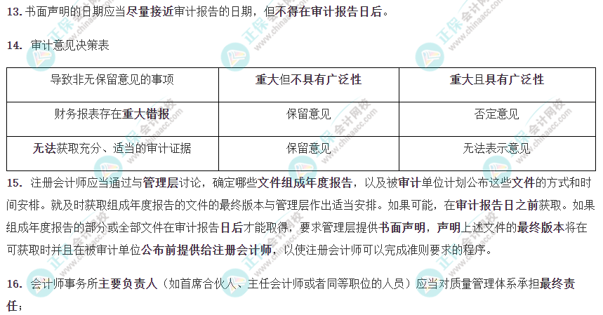 【考前必背】注會《審計》考前速記