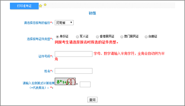 河南省2022年初級(jí)會(huì)計(jì)考試準(zhǔn)考證打印入口已開(kāi)通