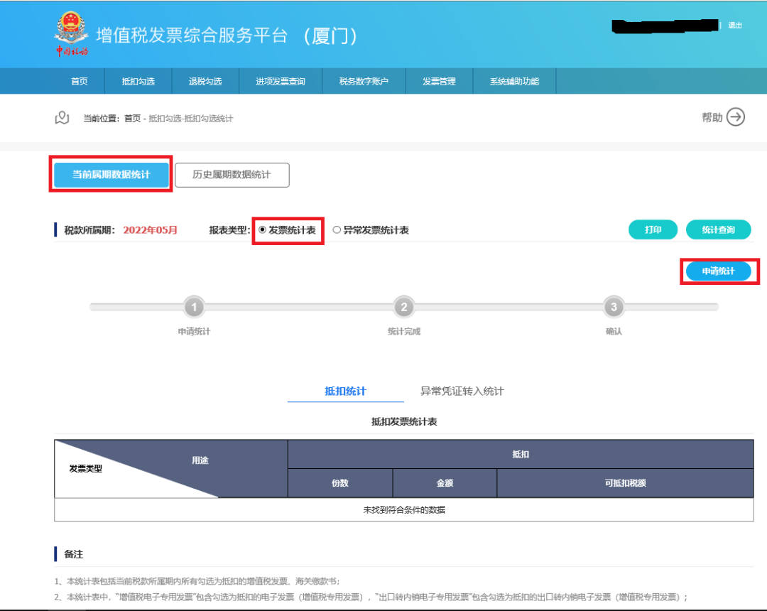 取得《出口貨物轉內銷證明》后如何勾選抵扣和申報