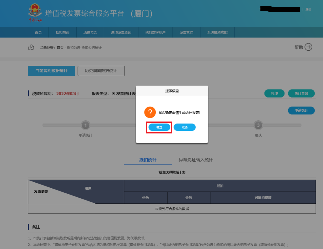 取得《出口貨物轉內銷證明》后如何勾選抵扣和申報