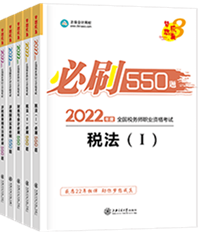 必刷550題2