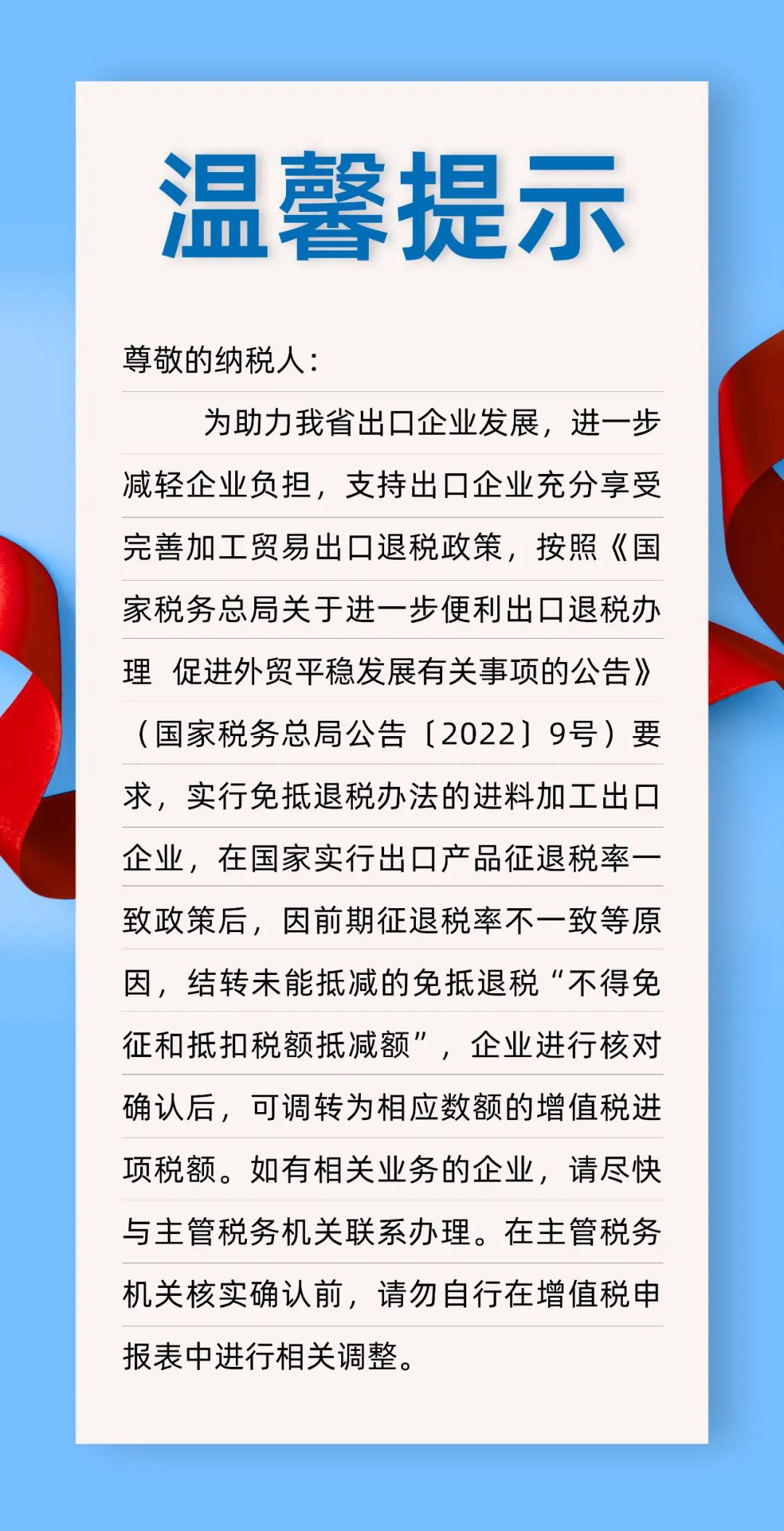 關(guān)于不得免征和抵扣稅額抵減額核實(shí)調(diào)整的溫馨提醒