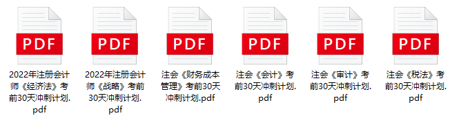 備考注會不足30天！如何沖刺復(fù)習(xí)更有望考到60+呢？是刷題or看書？