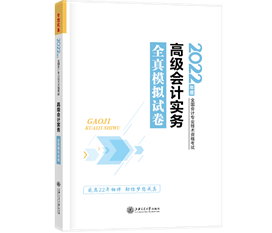 2022高會開始即將考試 高會模擬試題哪里有？