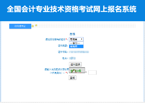 青海2022年高級會計(jì)師準(zhǔn)考證打印入口開通