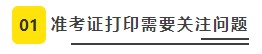 2022年CPA考試準考證打印8大注意事項