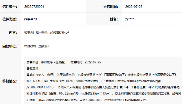 初級(jí)會(huì)計(jì)證書(shū)丟失 如何進(jìn)行補(bǔ)辦？