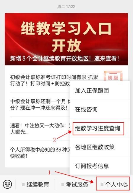 @繼教學員 快來體驗！繼教學習進度和各地繼教政策查詢功能了！