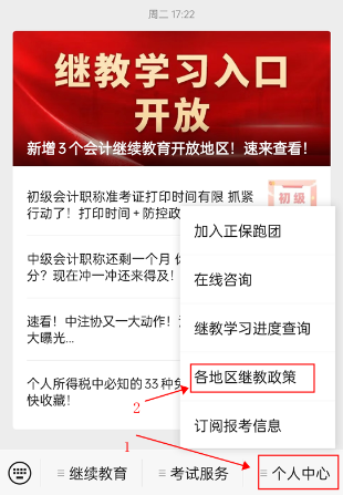 @繼教學員 快來體驗！繼教學習進度和各地繼教政策查詢功能了！