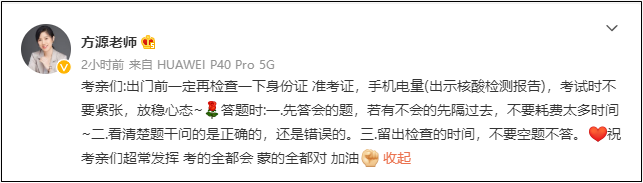 2022初級會計考試8月1日-7日舉行！網(wǎng)校老師微博給各位考生送祝福啦