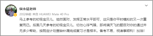 2022初級會計考試8月1日-7日舉行！網(wǎng)校老師微博給各位考生送祝福啦