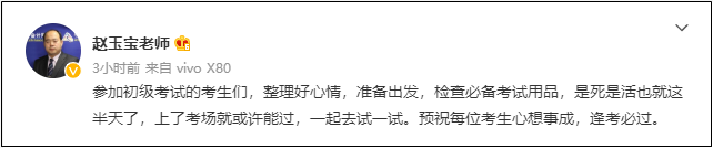 2022初級會計考試8月1日-7日舉行！網(wǎng)校老師微博給各位考生送祝福啦