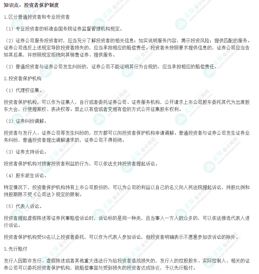 2022注會《經(jīng)濟法》易錯易混淆知識點