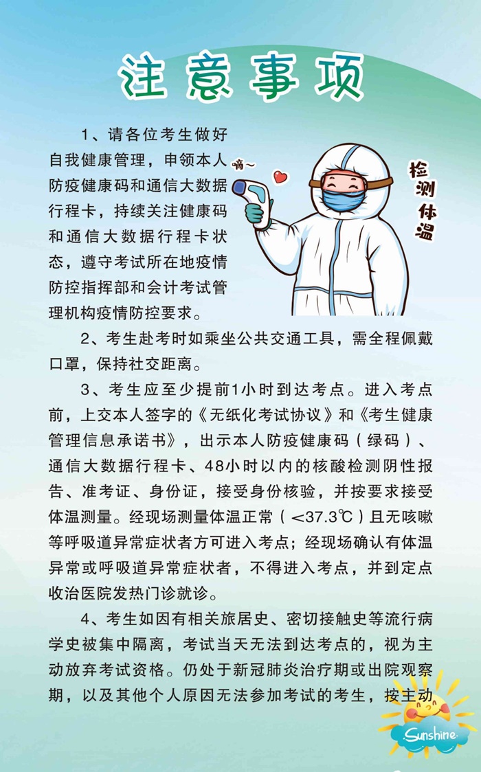 河南平頂山初級會計考試8月4日起開考！這份注意事項一定要知曉