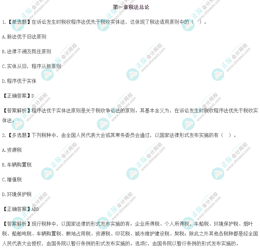 2022年注會《稅法》沖刺階段易錯易混題