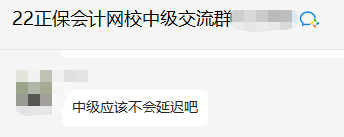 部分地區(qū)2022年初級考試取消 9月的中級會計考試可能延期嗎？