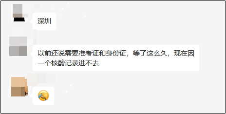 再次提醒2022初級(jí)會(huì)計(jì)考生！沒(méi)做核酸真的不讓進(jìn)考場(chǎng)！