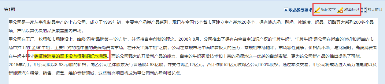 搜狗截圖22年08月03日高會(huì)無(wú)紙化考試中 如何做標(biāo)記劃重點(diǎn)？交卷時(shí)用取消嗎？