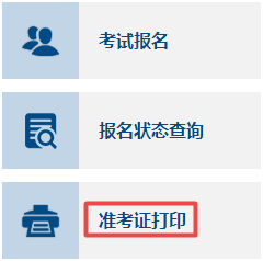 2022年中級會計職稱準(zhǔn)考證打印入口陸續(xù)開通 立即打印>