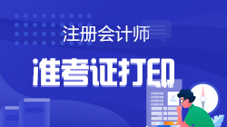 2022年準(zhǔn)考證打印遇到的常見(jiàn)問(wèn)題有哪些？