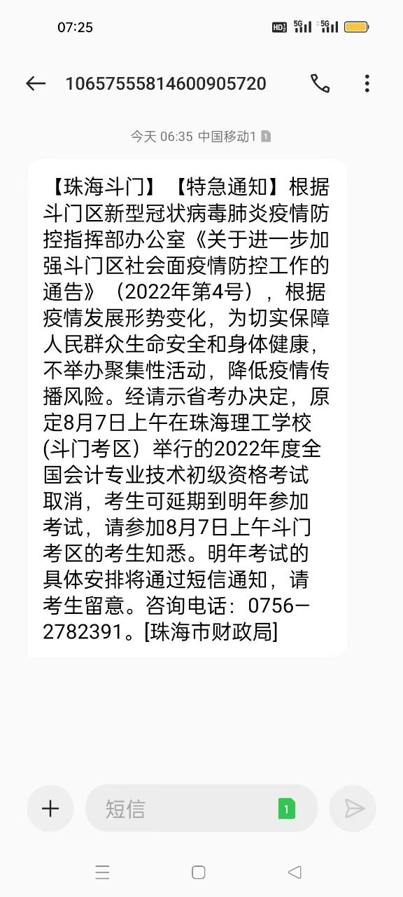 廣東珠海發(fā)布取消珠海理工學校斗門考區(qū)2022年初級會計考試