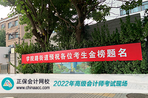 2022年高級(jí)會(huì)計(jì)師考試8月7日開(kāi)考 預(yù)祝大家旗開(kāi)得勝！