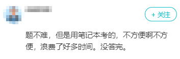 驚！竟然用筆記本考高會？沒答完？