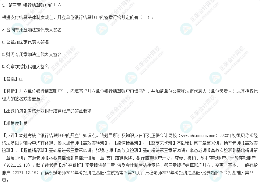 2022年初級(jí)會(huì)計(jì)考試試題及參考答案《經(jīng)濟(jì)法基礎(chǔ)》