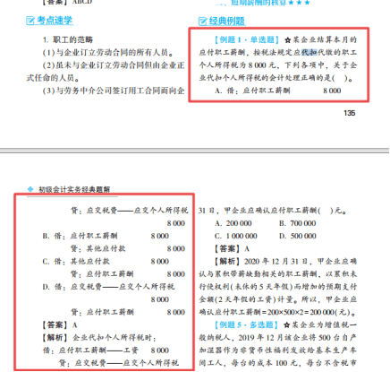 2022年初級會計(jì)考試試題及參考答案《初級會計(jì)實(shí)務(wù)》