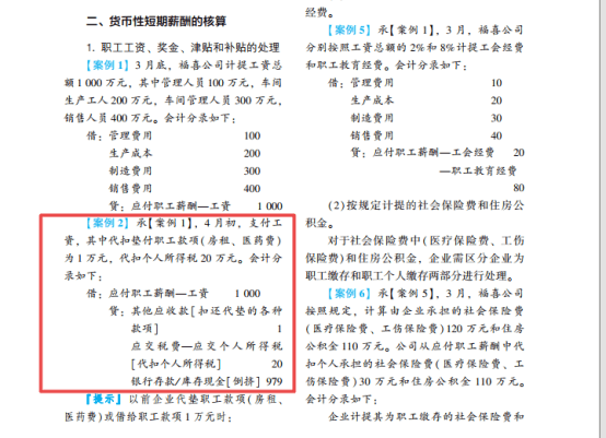 2022年初級會計(jì)考試試題及參考答案《初級會計(jì)實(shí)務(wù)》