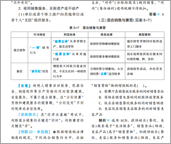 2022年初級(jí)會(huì)計(jì)考試試題及參考答案《經(jīng)濟(jì)法基礎(chǔ)》單選題(回憶版1)