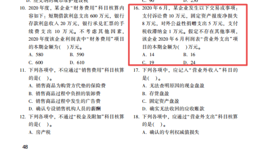 2022年初級會計(jì)考試試題及參考答案《初級會計(jì)實(shí)務(wù)》單選題