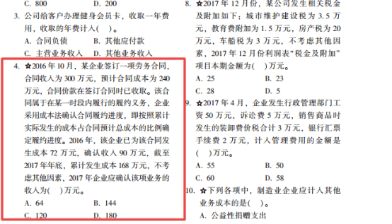 2022年初級會計(jì)考試試題及參考答案《初級會計(jì)實(shí)務(wù)》單選題