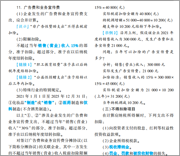 2022年初級會計考試試題及參考答案《經(jīng)濟法基礎》不定項選擇題(回憶版1)