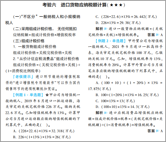 2022年初級會計考試試題及參考答案《經(jīng)濟法基礎》不定項選擇題(回憶版1)