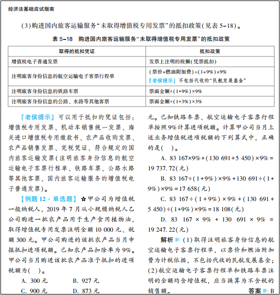 2022年初級會計考試試題及參考答案《經(jīng)濟法基礎》不定項選擇題(回憶版1)