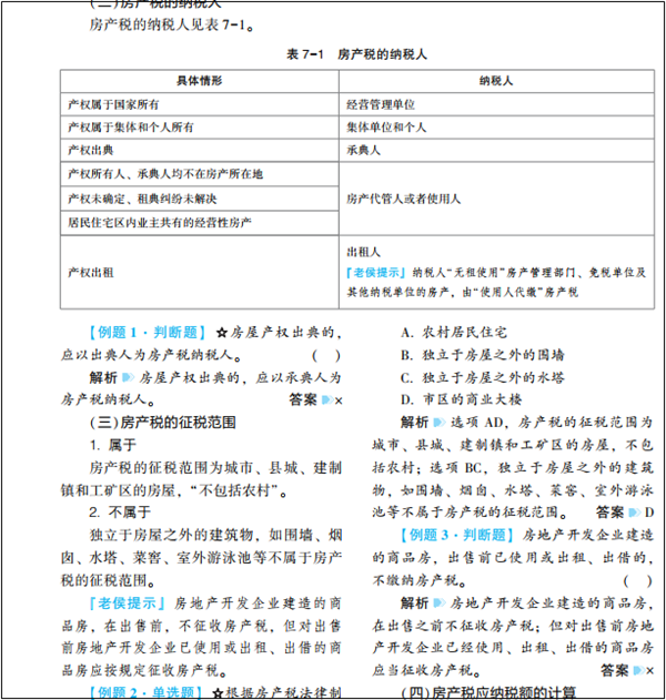 2022年初級會計考試試題及參考答案《經(jīng)濟法基礎》不定項選擇題(回憶版1)