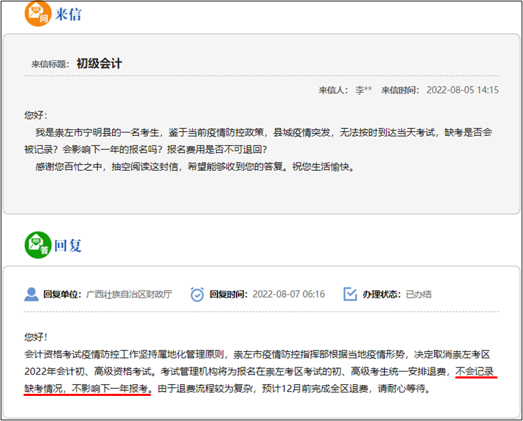 初級(jí)會(huì)計(jì)考試缺考是否會(huì)影響下一年報(bào)名？
