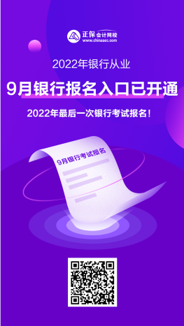 下半年銀行從業(yè)考試報(bào)名中 速看選考科目難度分析！