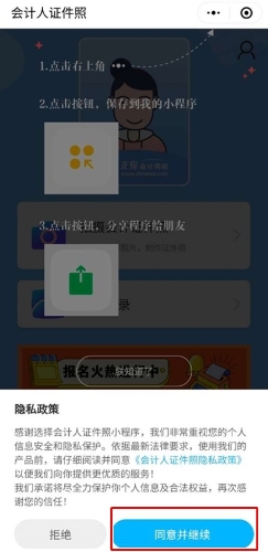 會(huì)計(jì)證件照小程序1-410-1