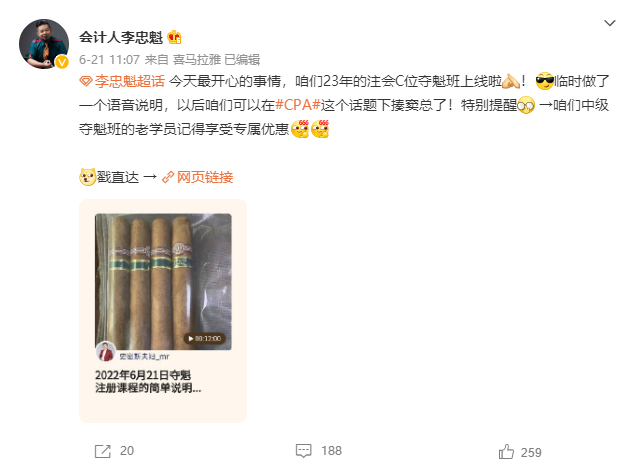 【專題先行】李忠魁老師的注會免費試聽重磅上線啦~