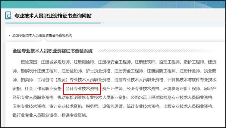 【流程】如何查驗(yàn)初級(jí)會(huì)計(jì)資格證書(shū)信息？