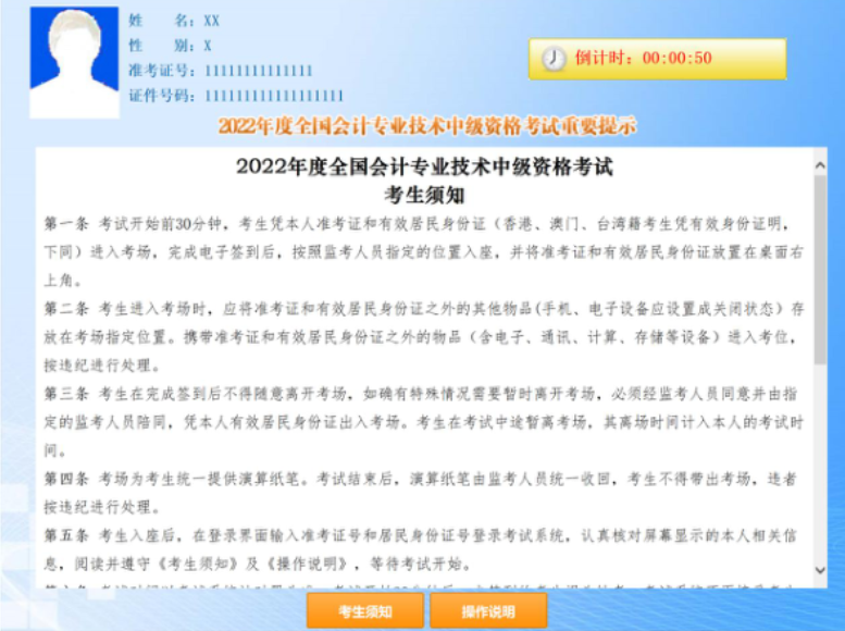 2022年中級(jí)會(huì)計(jì)無紙化考試操作說明公布！