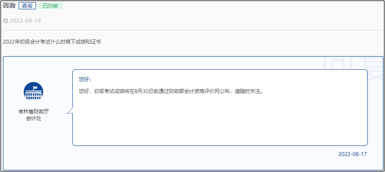 速看！2022年初級(jí)會(huì)計(jì)考試成績(jī)公布時(shí)間提前了！