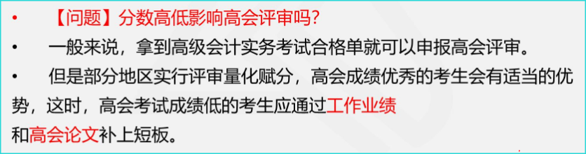 高會考試分數(shù)高低影響高會評審嗎？陳立文老師這樣回答的！