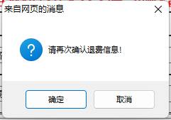 2022年會(huì)計(jì)初級(jí)資格考試?？嫉貐^(qū)退費(fèi)信息登記操作指南