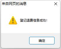 2022年會(huì)計(jì)初級(jí)資格考試?？嫉貐^(qū)退費(fèi)信息登記操作指南