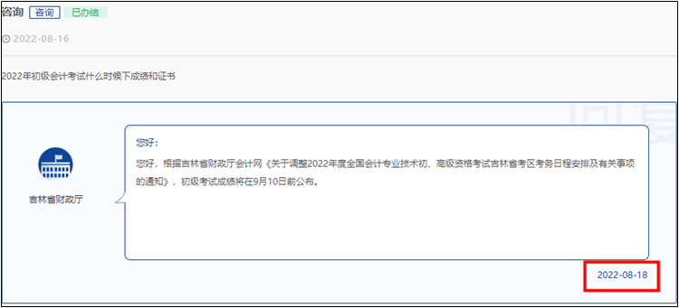 速看！2022年初級(jí)會(huì)計(jì)考試成績(jī)公布時(shí)間提前了??？