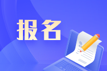 2022中級會計職稱報名時間是多少？速看！